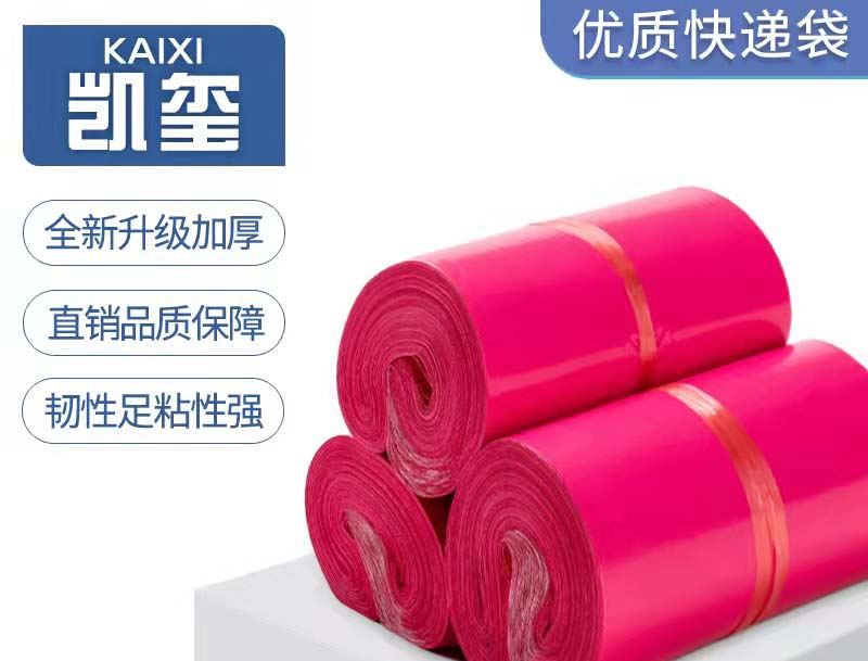 四方台玫红色快递袋价格