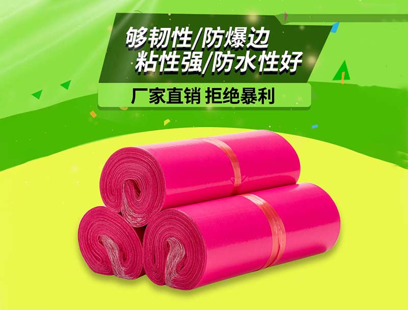 四方台玫红色快递袋-03