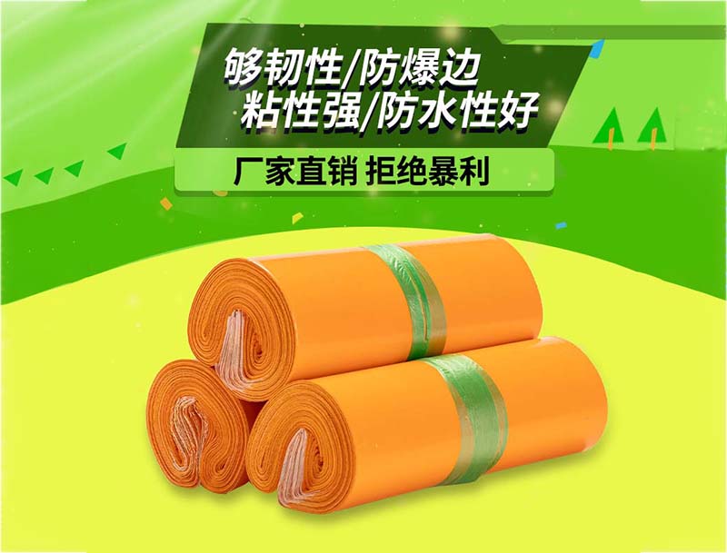 四方台橙色快递袋-03