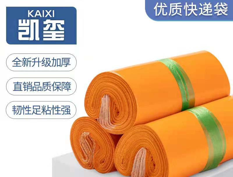 四方台橙色快递袋定制