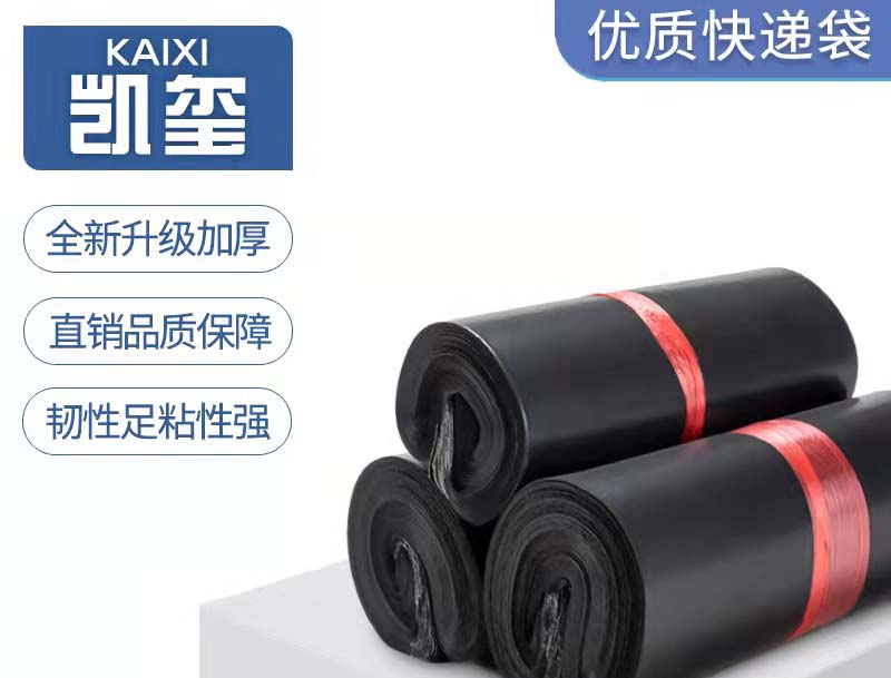 四方台黑色快递袋厂家