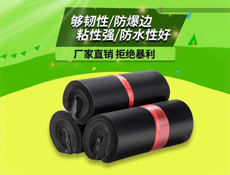 四方台黑色快递袋-06